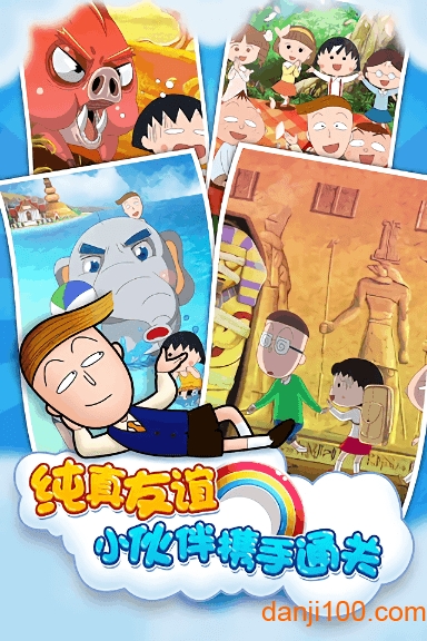 樱桃小丸子0