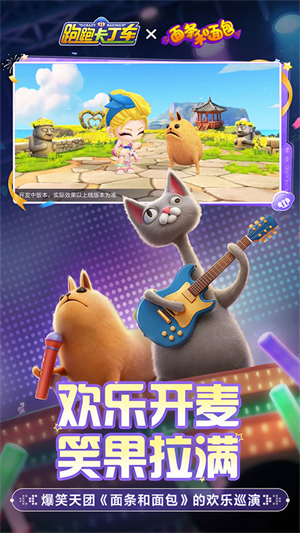 跑跑卡丁车手机版官方0