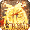 烈火战神游戏