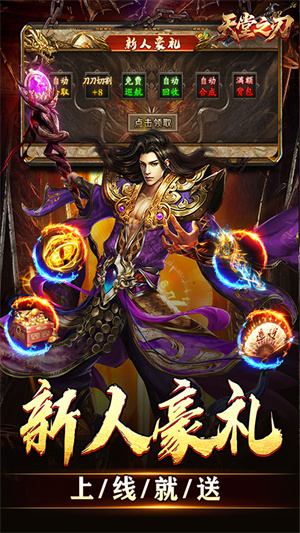 天之刃手游公益服4