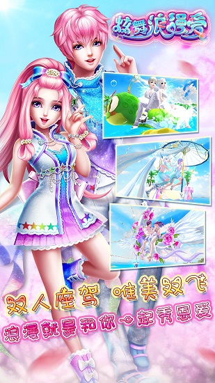 炫舞浪漫爱手游2
