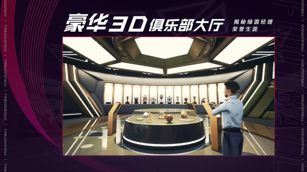 绿茵信仰官方版1