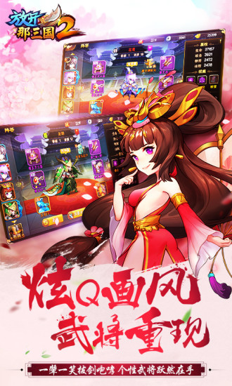 放开那三国2手游3