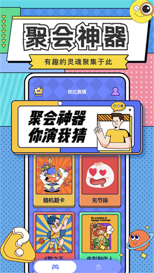你比我猜手机游戏1