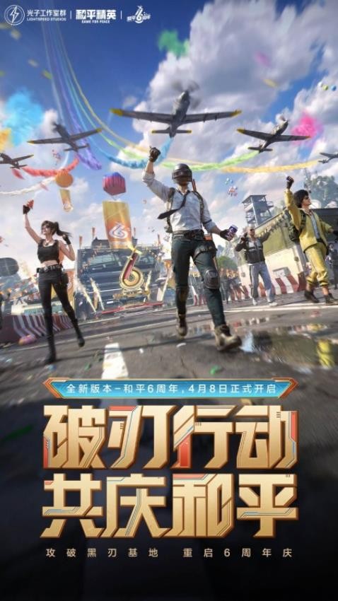 腾讯手游和平精英0