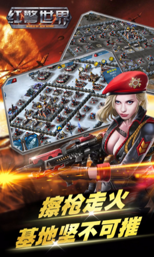 红警世界手游官方3