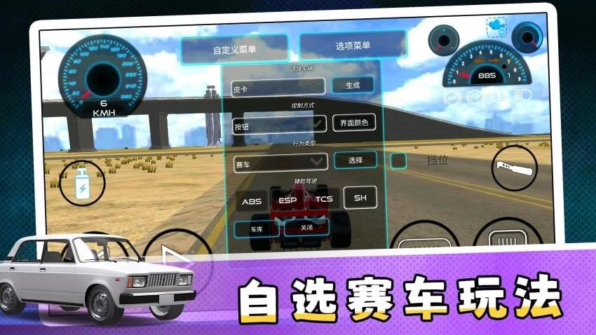 真实汽车飚速3游戏