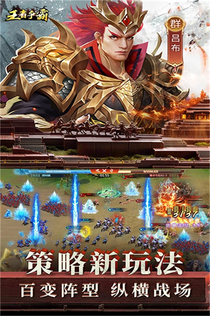 王者争霸3
