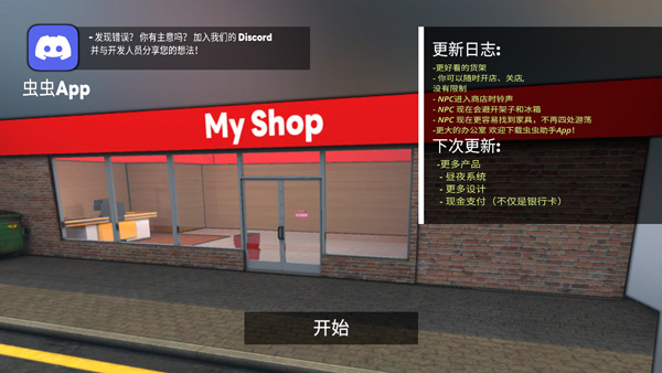 超市模拟器1