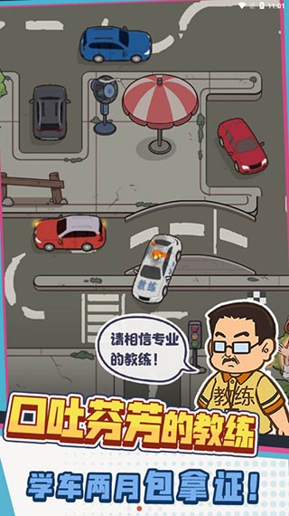 驾校模拟器游戏1