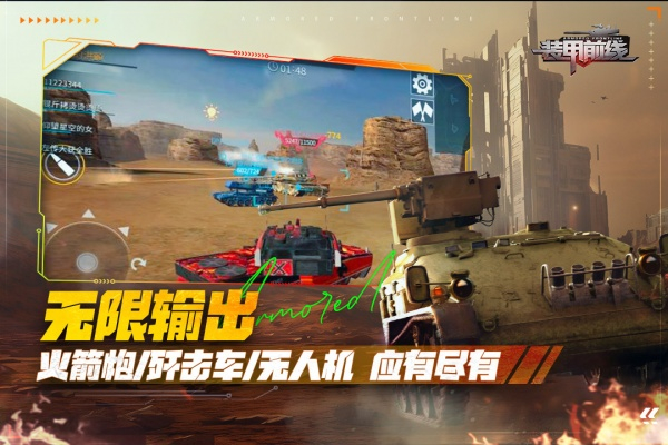 装甲前线游戏4