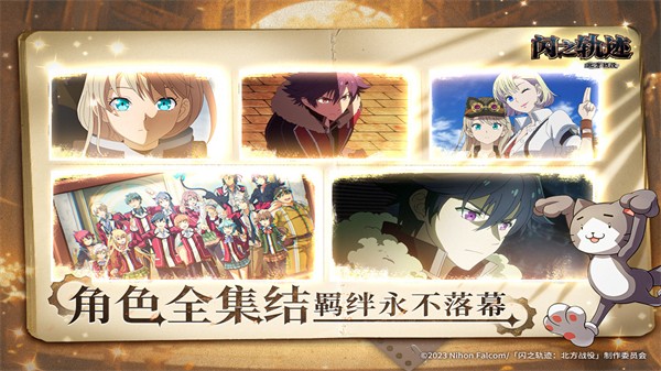 闪之轨迹北方战役2