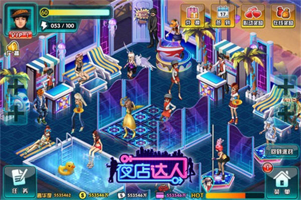 夜店达人小游戏3