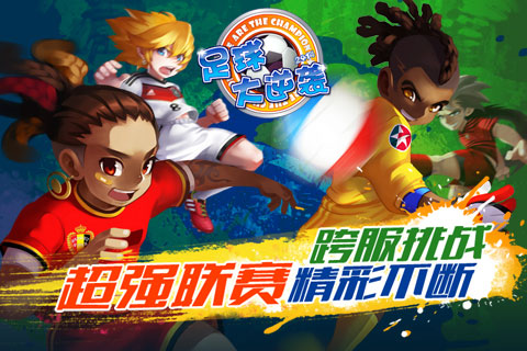 天天世界杯内购破解版 天天世界杯