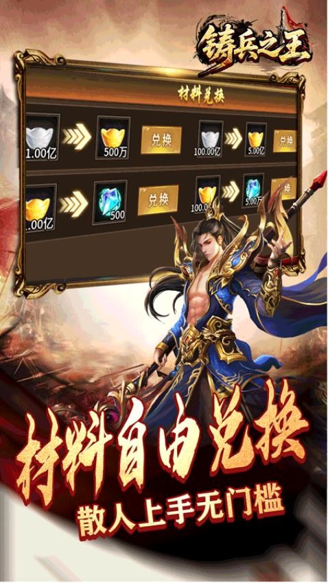 铸兵之王手游0