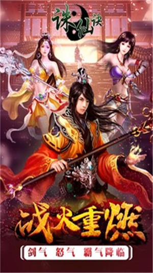 诛仙诀游戏2