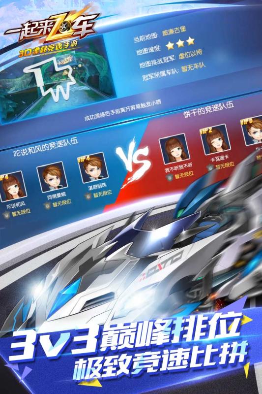 一起来飞车最新版4