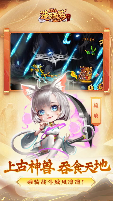 造梦西游外传手机版2
