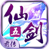 仙剑五前传游戏