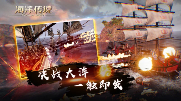 海洋传说3