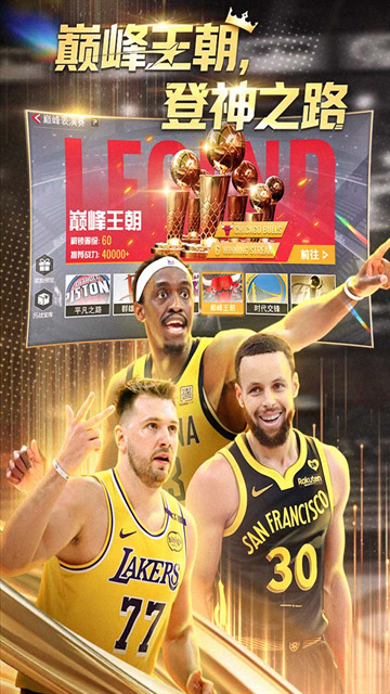 NBA篮球世界4