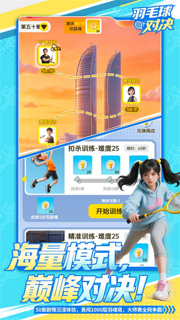 羽毛球对决游戏1