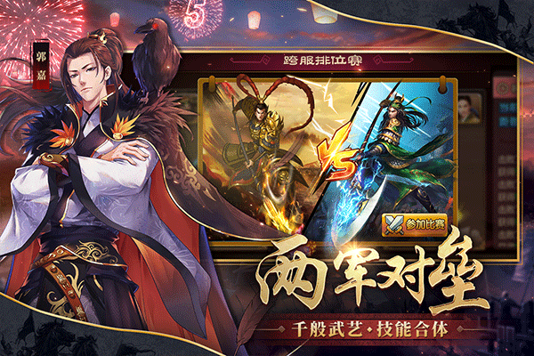 胡莱三国2游戏2