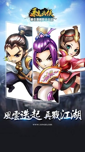 暴走武侠内购破解版3