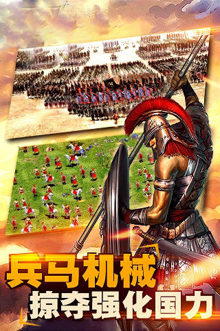 帝国文明ol手游3