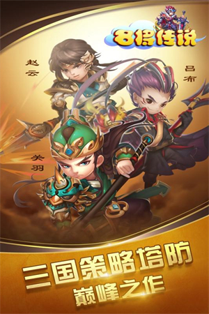 名将传说手游1