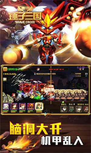 锤子三国1