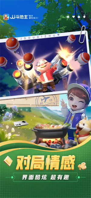 JJ比赛app(JJ斗地主)1