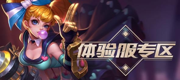 王者荣耀前瞻版官方版 王者荣耀前瞻版官方版