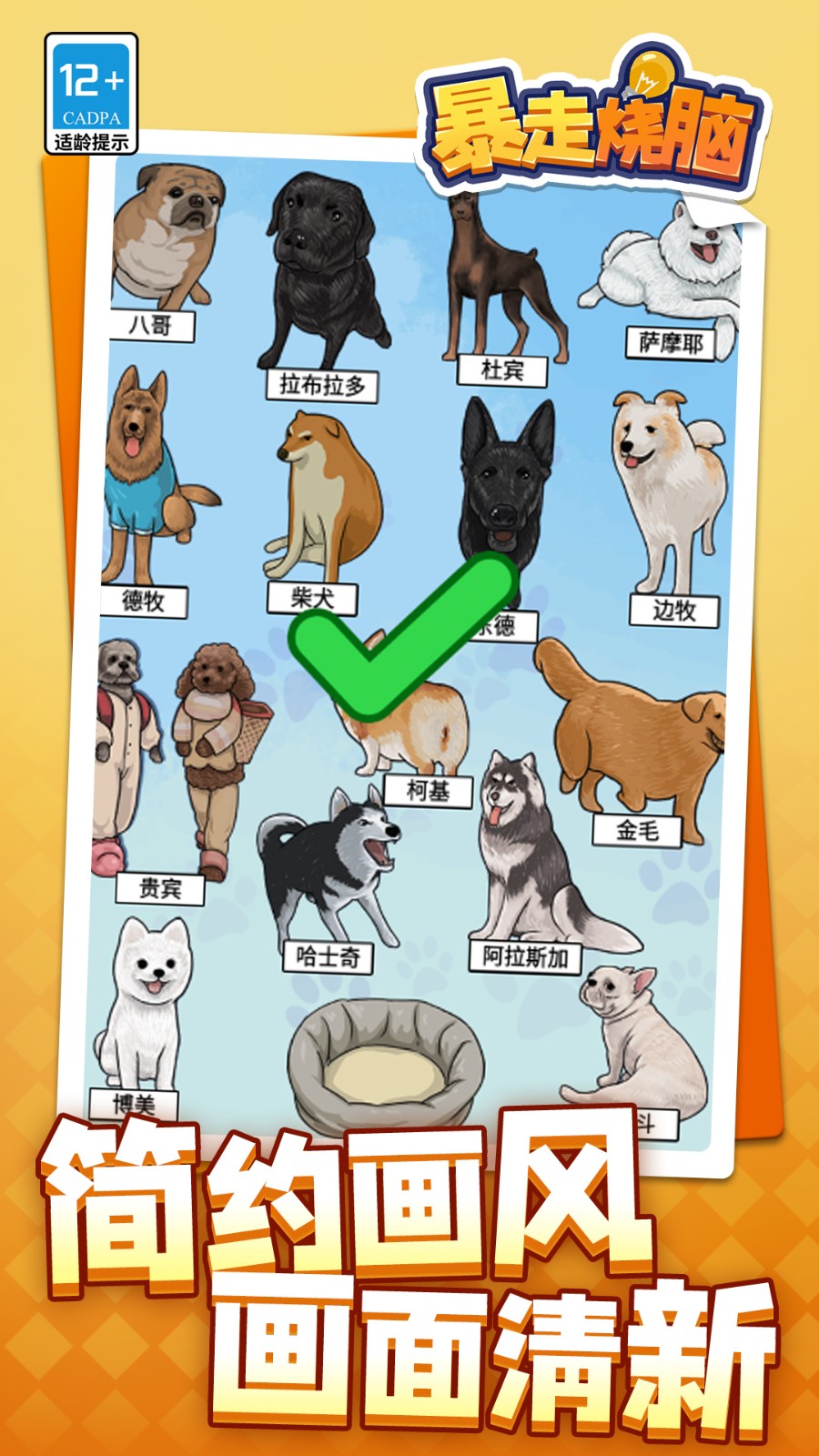暴走烧脑手游1