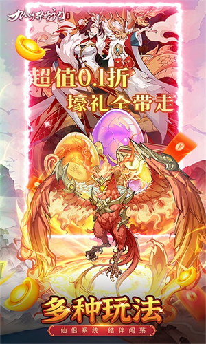 九州异兽记游戏4