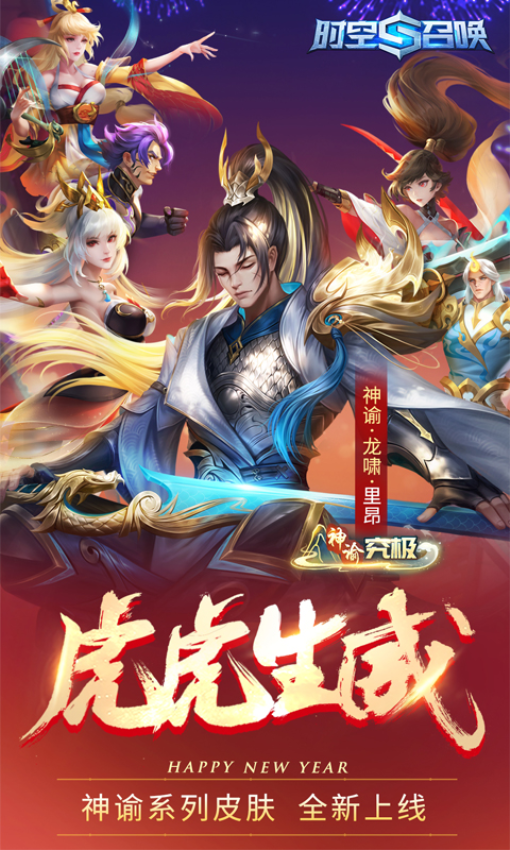 时空召唤手游0