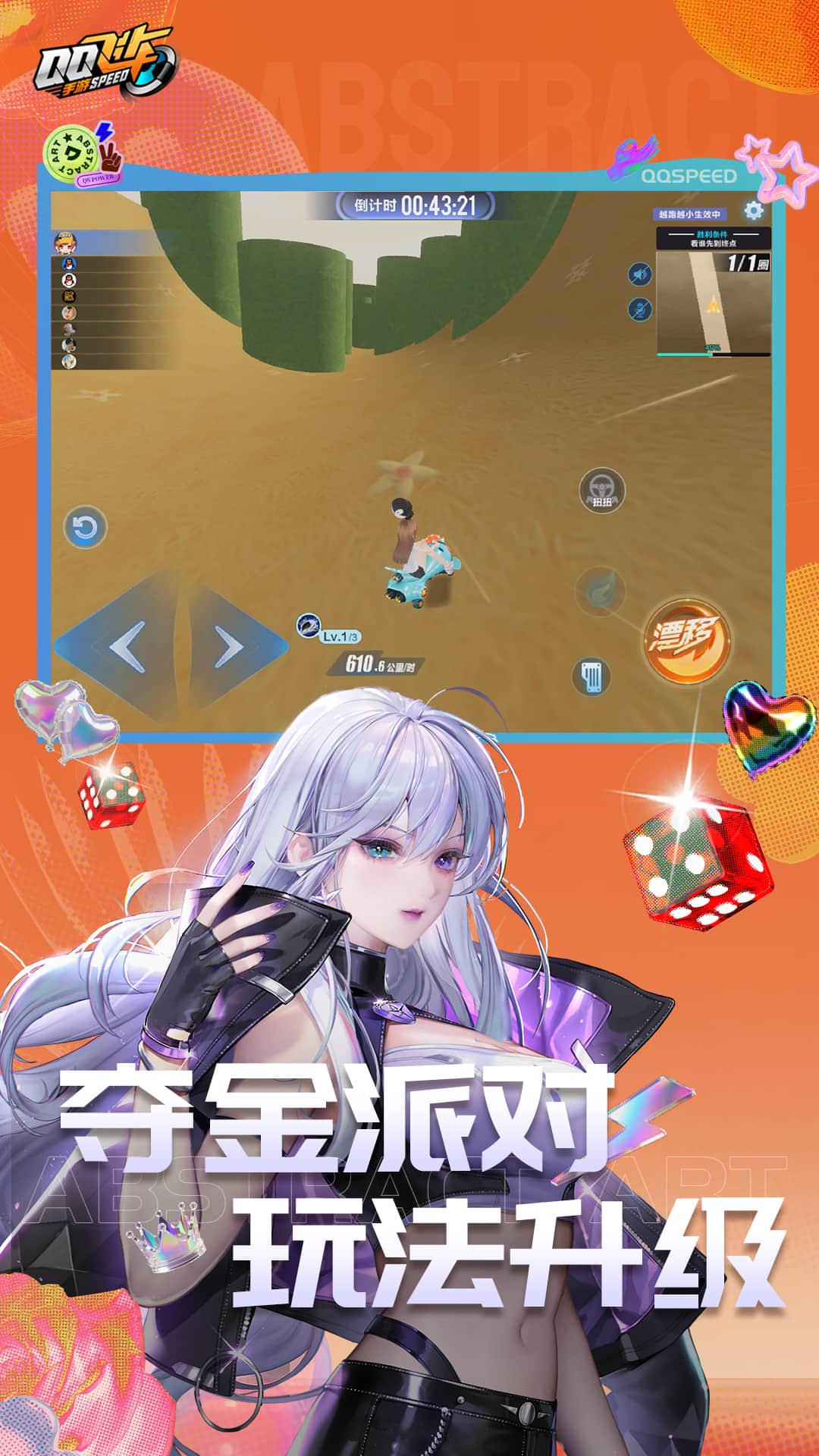 qq飞车单机手机版1