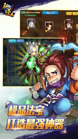 仙逆手游3