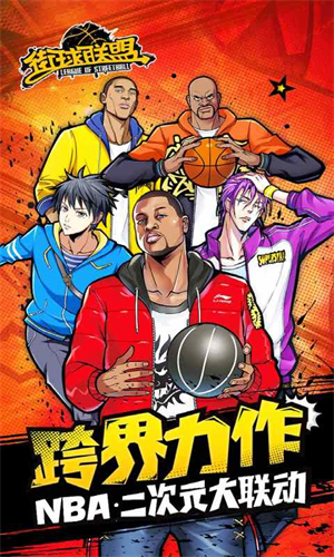 街球联盟腾讯版2
