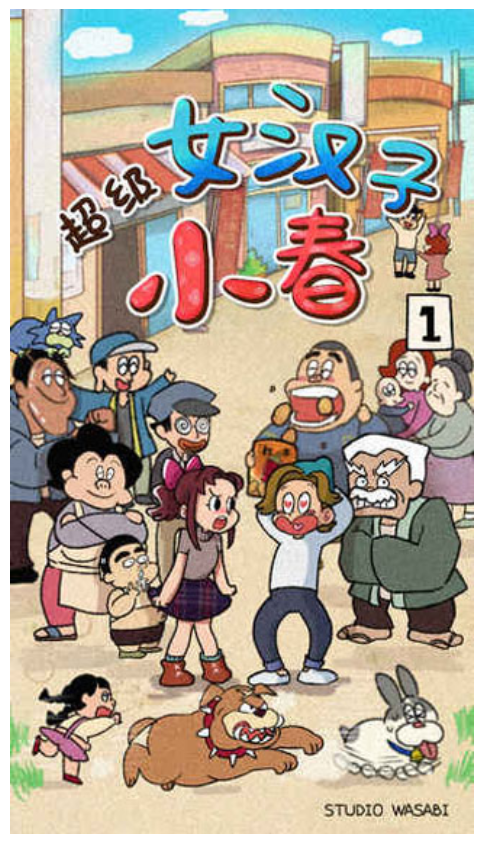 超级女汉子小春游戏0