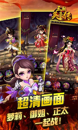 三国英豪传0