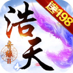 浩天奇缘2ol官方版