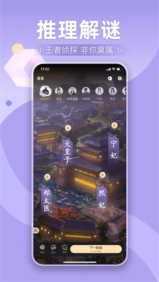 推理大师手游3