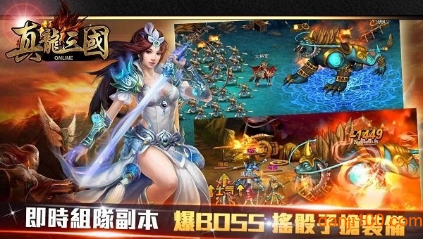 真龙三国0