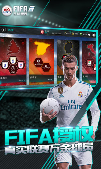 fifa足球世界网易游戏0