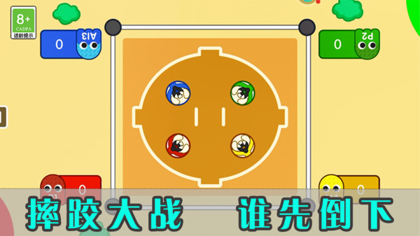 1234竞技场游戏3