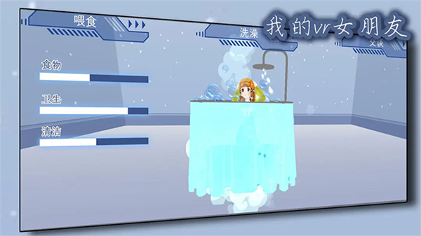 我的vr女友中文破解版0