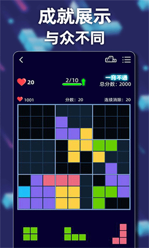 新俄罗斯方块手游2