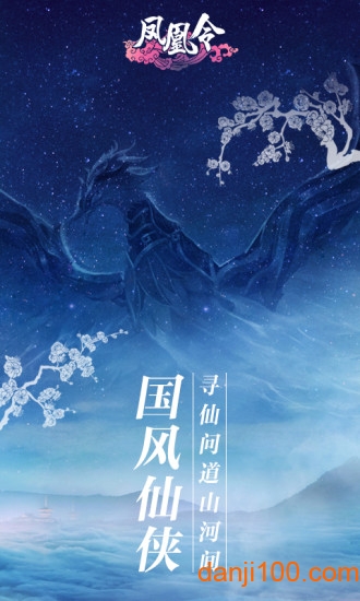凤凰令bt版3