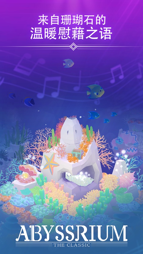 深海水族馆与经典最新版本1